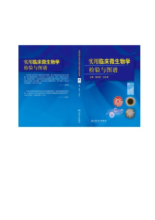 《实用临床微生物学检验与图谱》-简介
