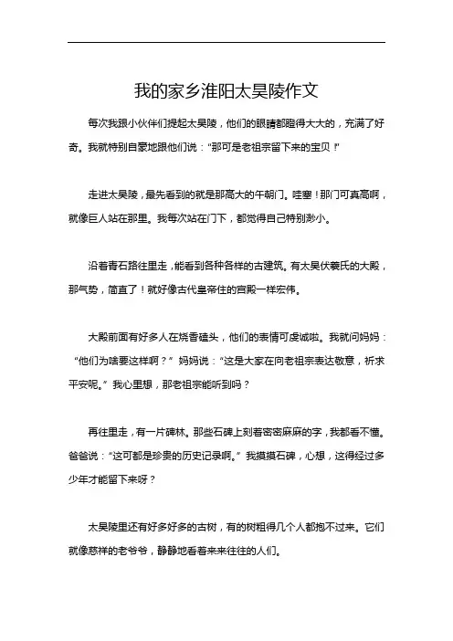 我的家乡淮阳太昊陵作文