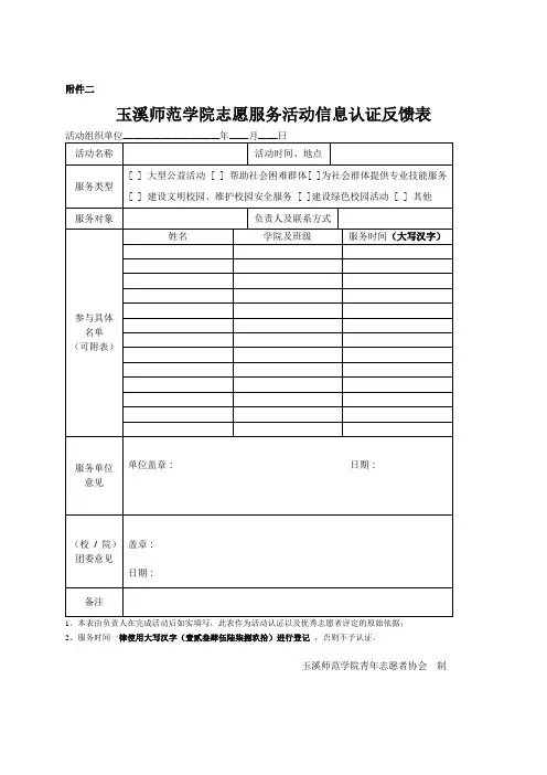 志愿服务活动信息认证反馈表