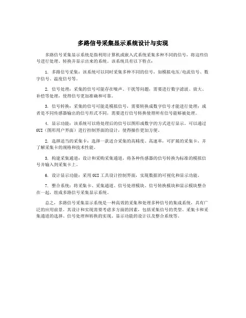 多路信号采集显示系统设计与实现