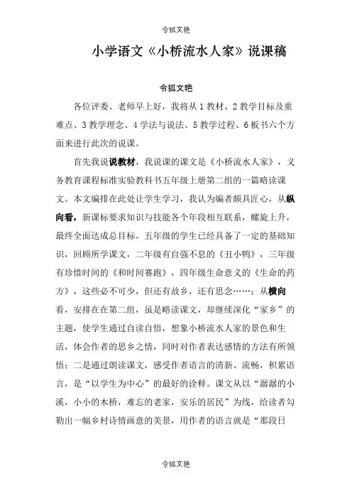 小学语文优秀说课稿之令狐文艳创作
