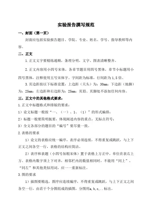 实验报告规范及示例