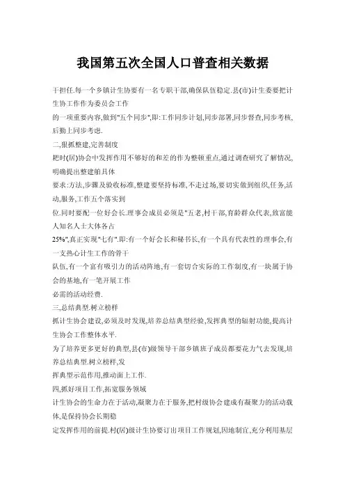 我国第五次全国人口普查相关数据