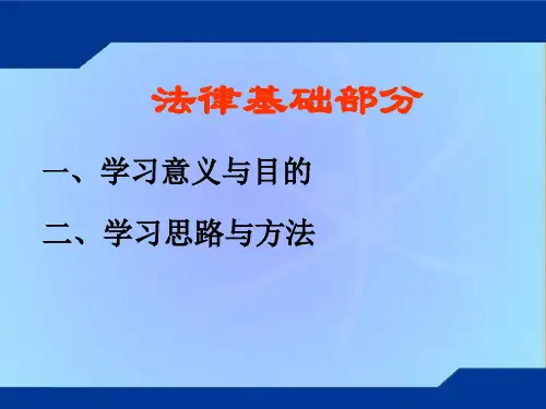 第讲法律及其作用ppt课件