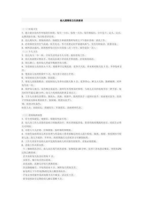幼儿园清洁卫生的要求