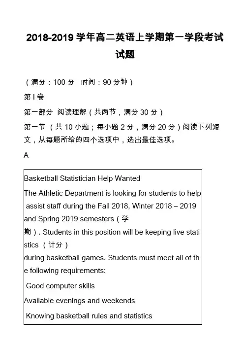 2018-2019学年高二英语上学期第一学段考试试题