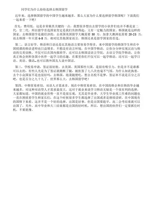 同学们为什么纷纷选择去韩国留学