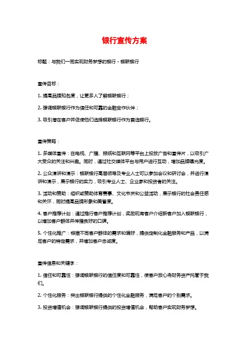 银行宣传方案
