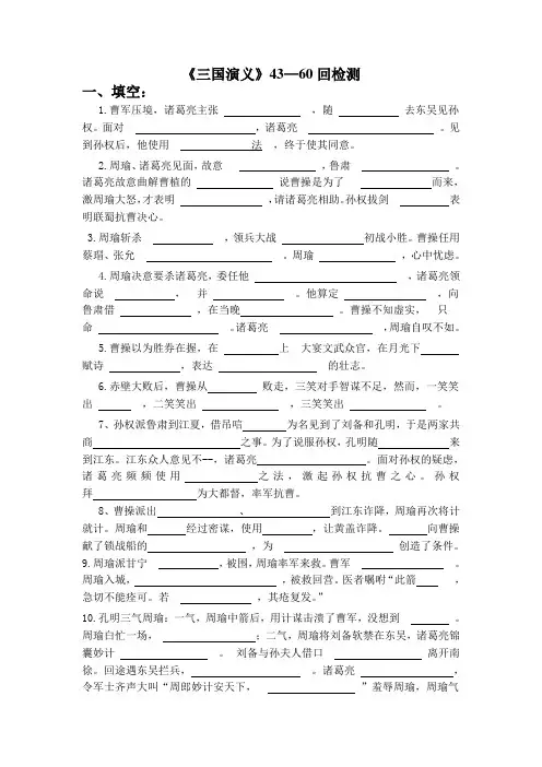 三国演义43-60检测