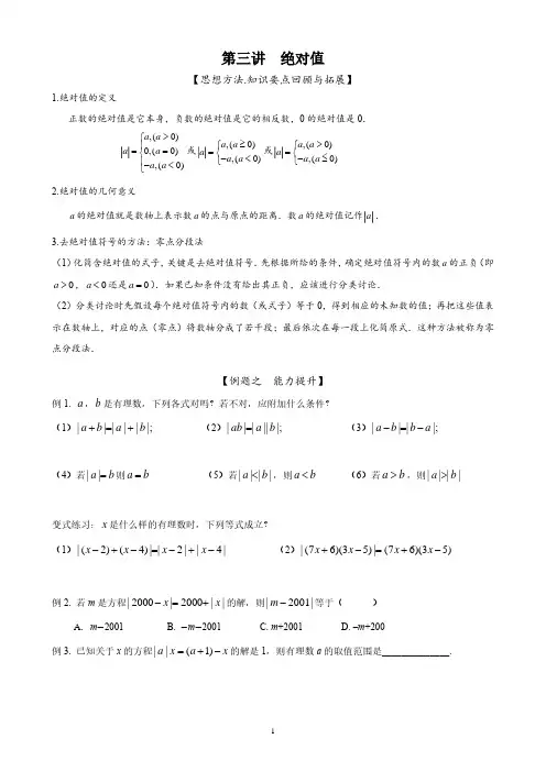 初一数学绝对值精讲