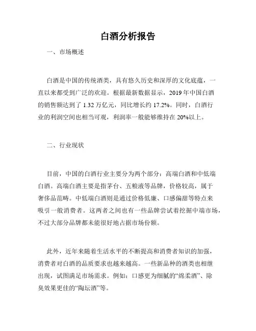 白酒分析报告