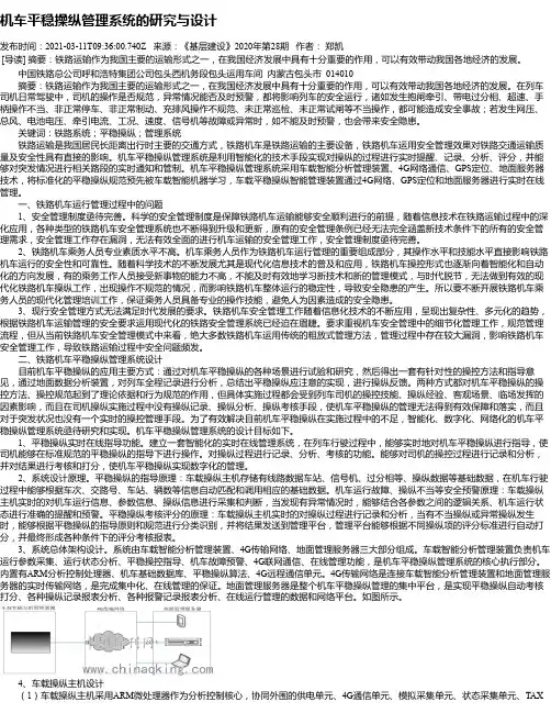机车平稳操纵管理系统的研究与设计