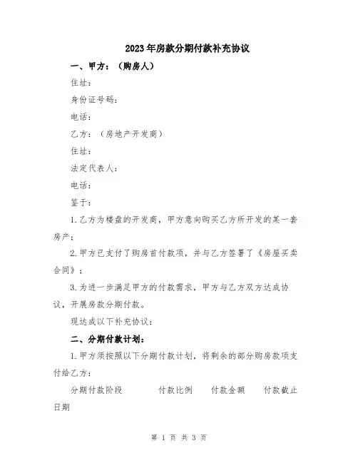 2023年房款分期付款补充协议