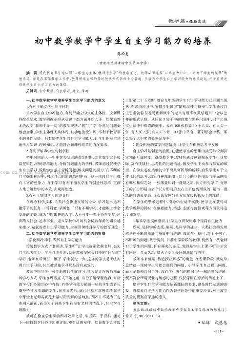 初中数学教学中学生自主学习能力的培养