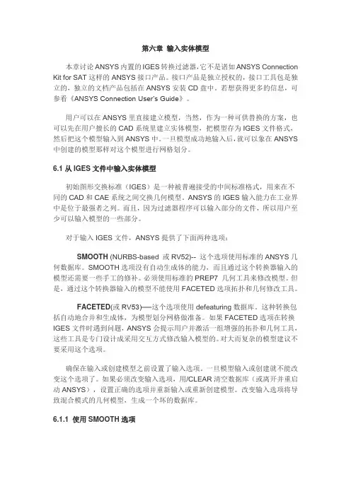 《ansys建模和网格划分教程》
