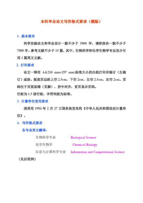 四川农业大学本科生论文格式