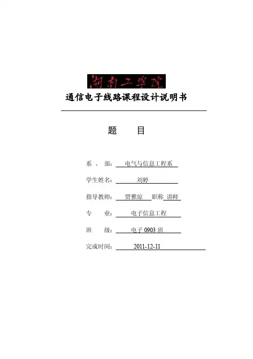 晶体三极管混频器