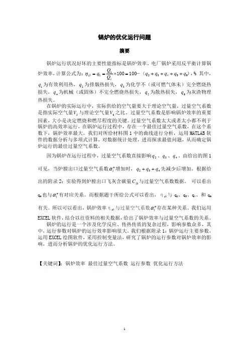 2013电工杯数学建模 锅炉的优化运行问题