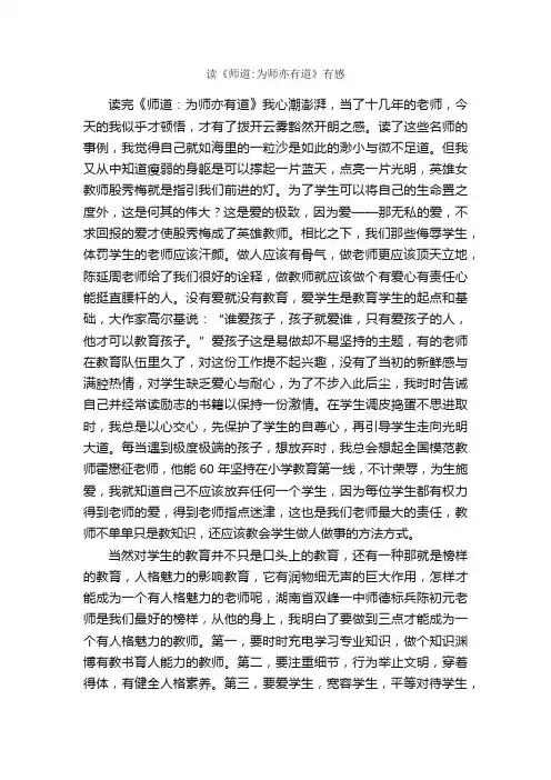 读《师道：为师亦有道》有感