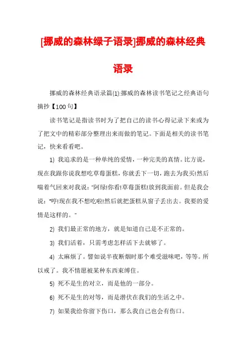 [挪威的森林绿子语录]挪威的森林经典语录