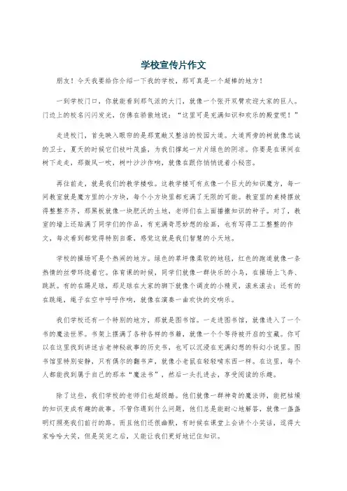 学校宣传片作文