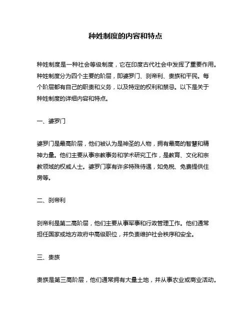 种姓制度的内容和特点