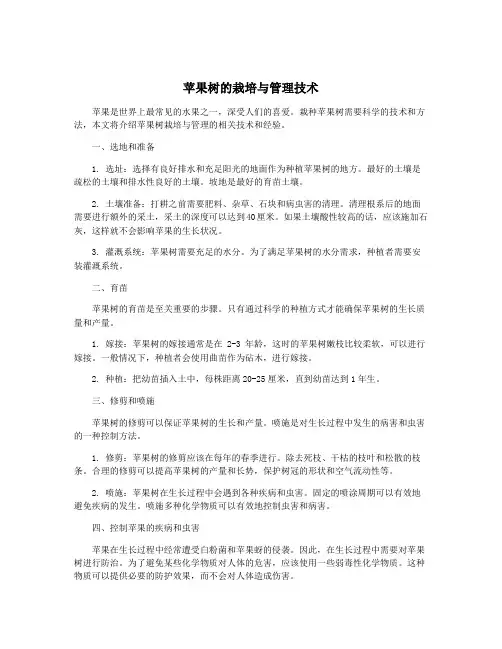 苹果树的栽培与管理技术