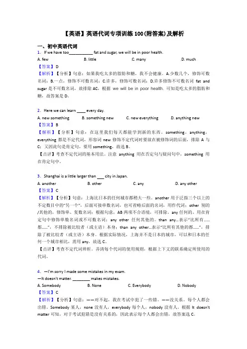 【英语】英语代词专项训练100(附答案)及解析
