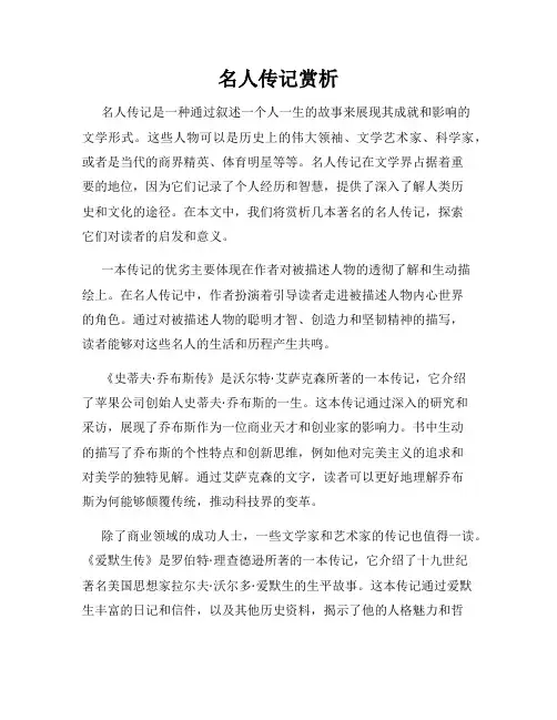 名人传记赏析