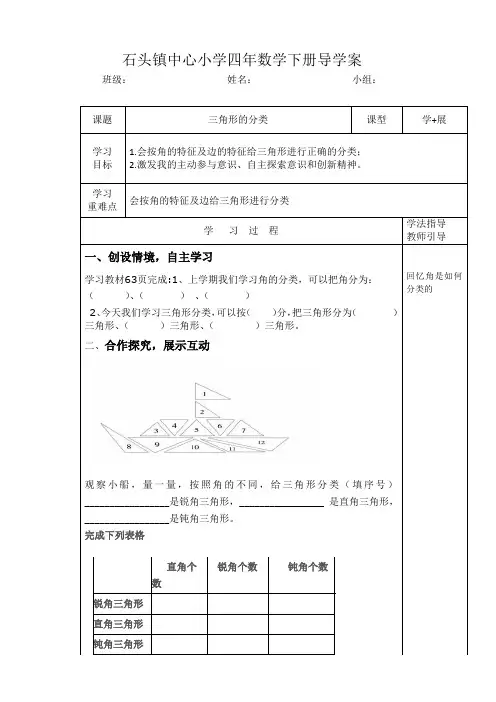 三角形的分类导学案