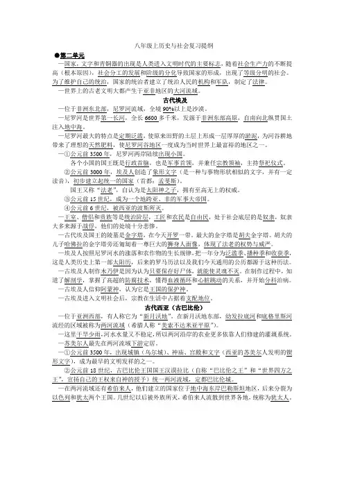 八年级上册第二单元历史提纲