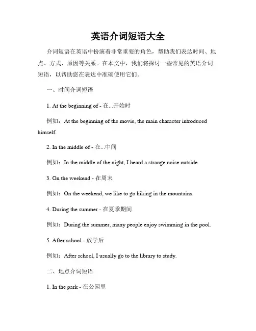 英语介词短语大全
