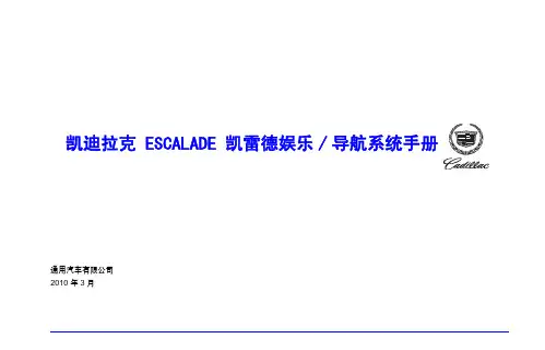 2010凯雷德娱乐_导航系统手册（1003）