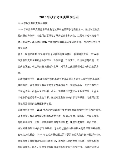2010年政治考研真题及答案