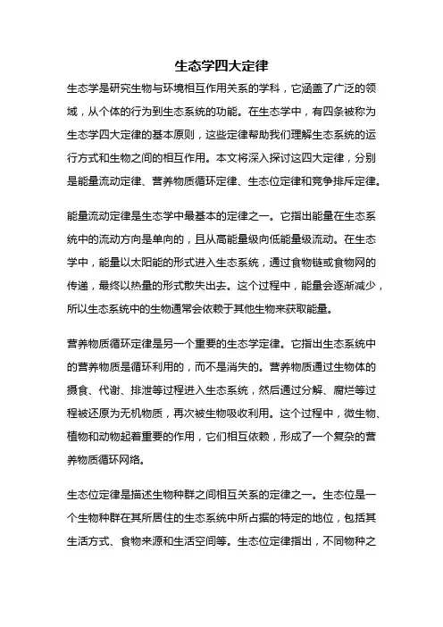 生态学四大定律