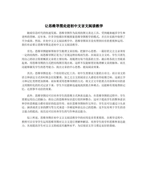 让思维导图走进初中文言文阅读教学