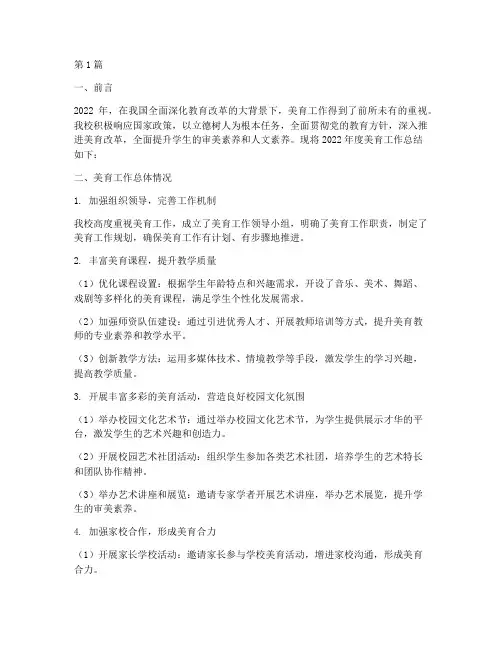 年度美育工作总结(3篇)