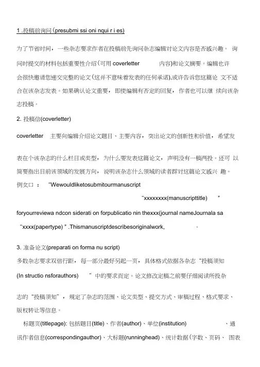 SCI论文投稿全过程(Elsevier在线投递)