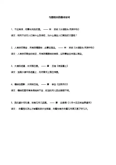 与圆相关的唐诗宋词