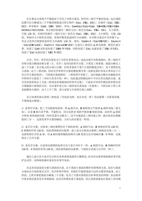电力系统中负序分量计算