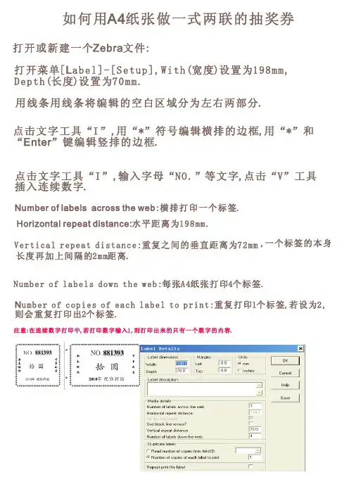 Zebra  BAR-ONE V5.o使用说明