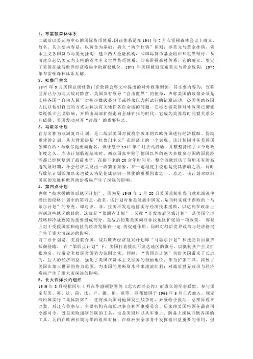 世界当代史名词解释