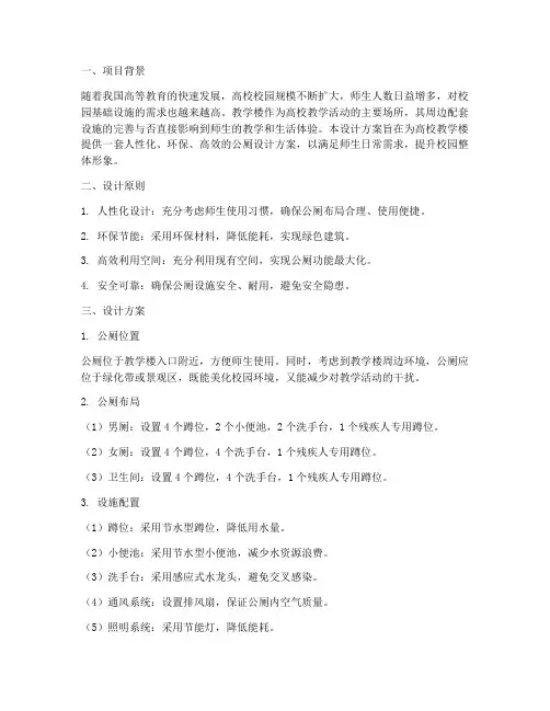 高校教学楼公厕设计方案