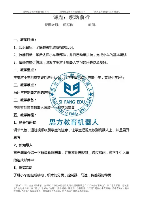 超级轨迹赛第一课教案