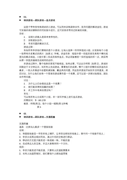 40个常规团队合作小游戏规则详解