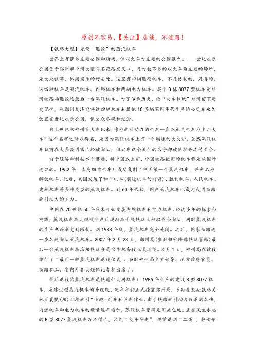 蒸汽火车(中国的蒸汽火车)