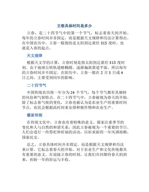 立春具体时间是多少