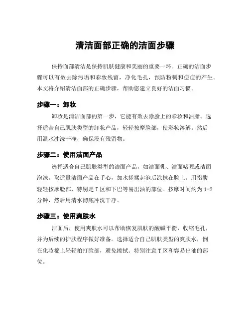 清洁面部正确的洁面步骤