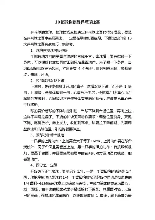 10招教你赢得乒乓球比赛