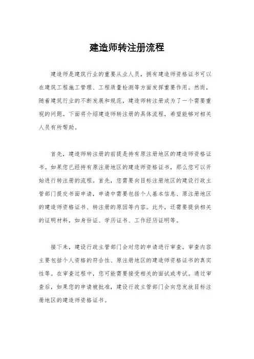 建造师转注册流程